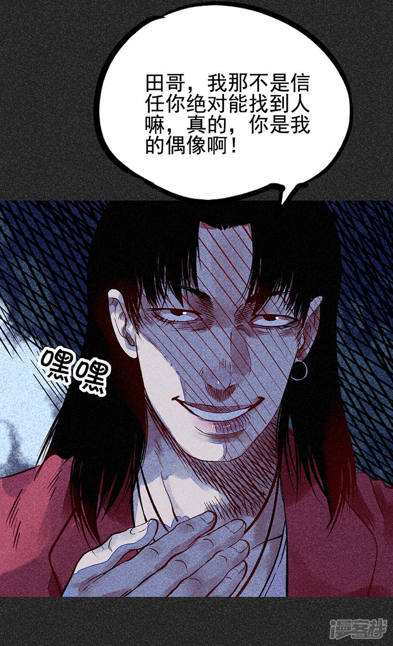 第45话 搞鬼的是谁？-28