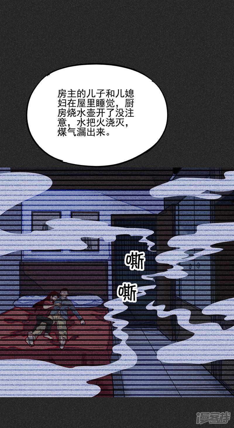 第53话 恶人自有恶人磨-29