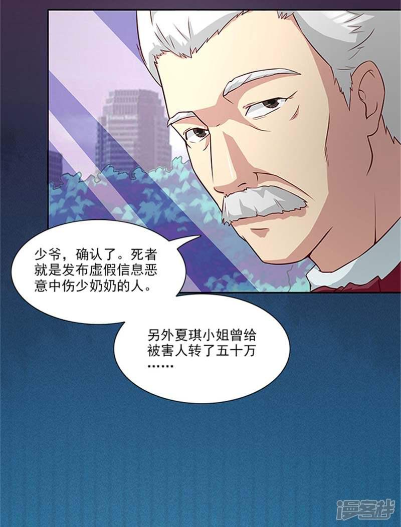 第21话 你怀疑是我做的？-3