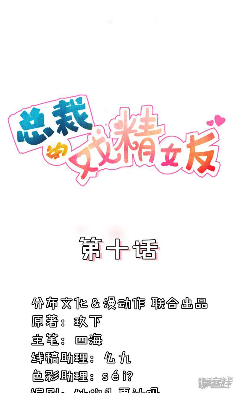 第10话 你现在可是所有女人都嫉妒的对象-0