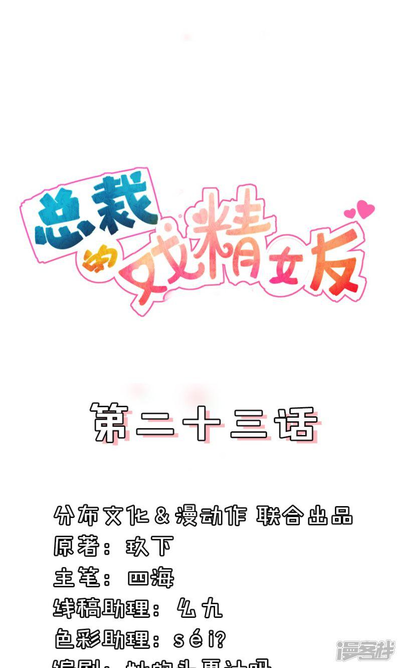 第23话 夏夏，你在哪-0