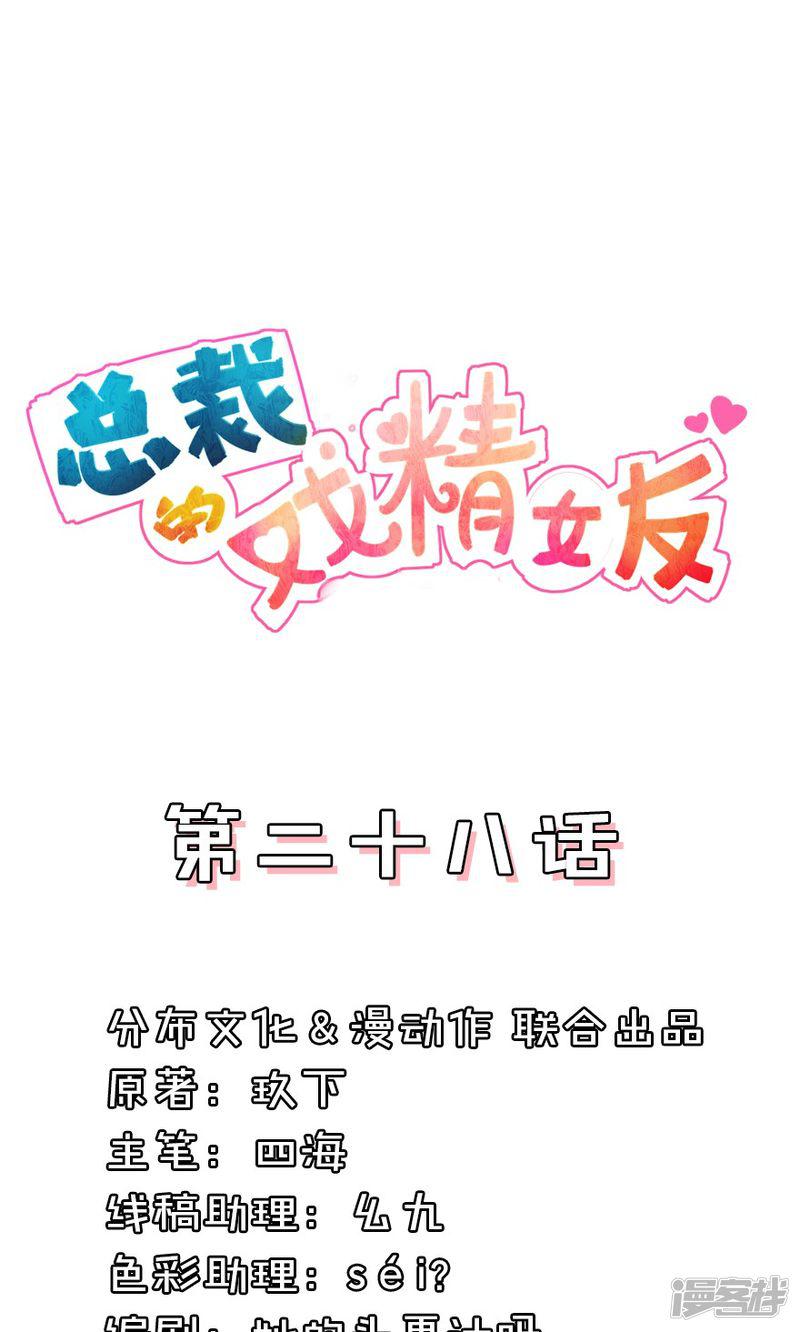 第28话 你这个变态要干嘛？-0