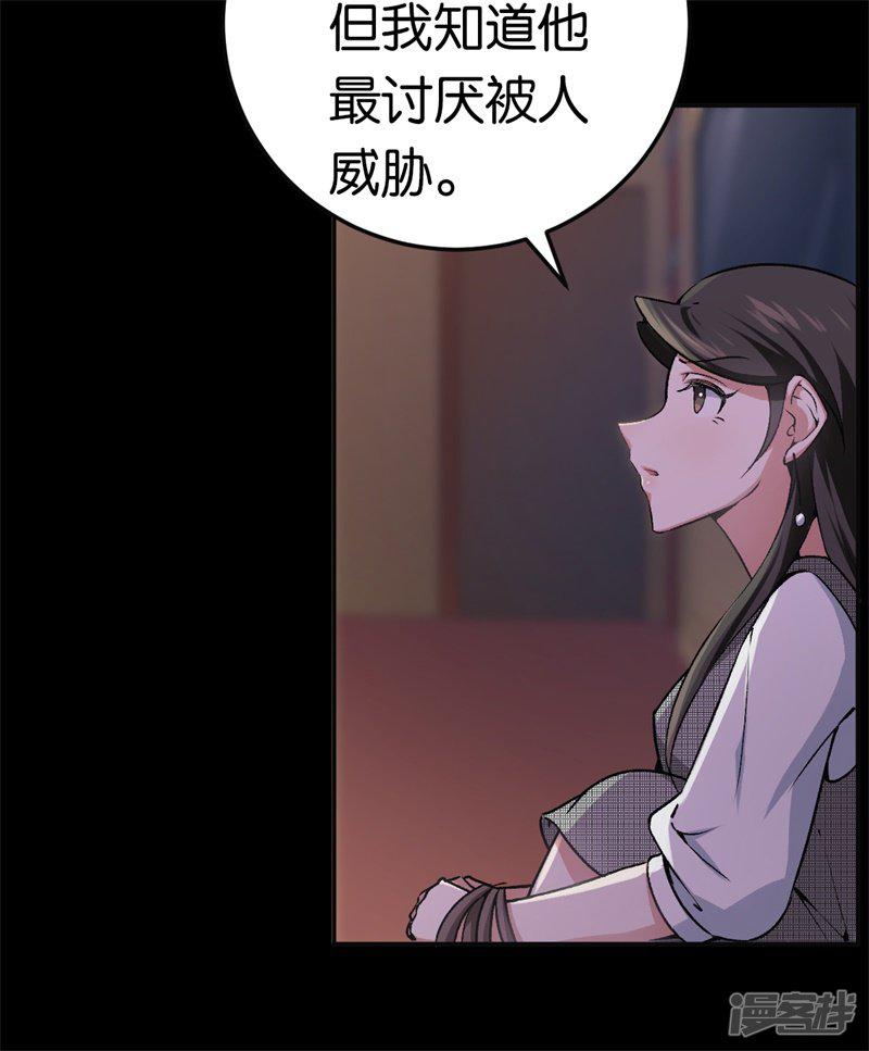 第31话 给她下药-26