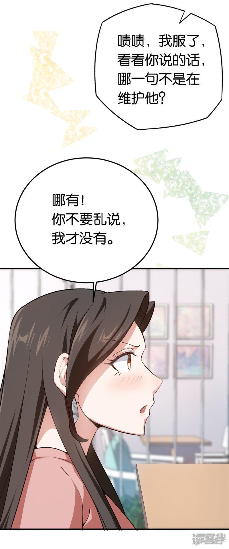 第56话 维护他-29