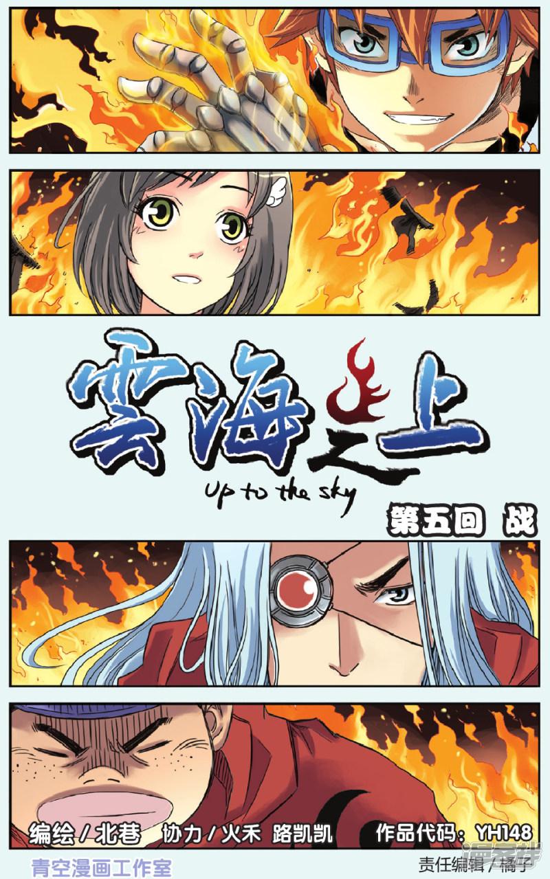 第5话 战-1