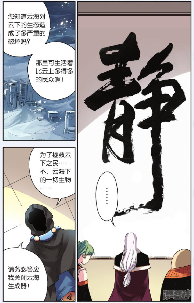 第36话 骗局-22