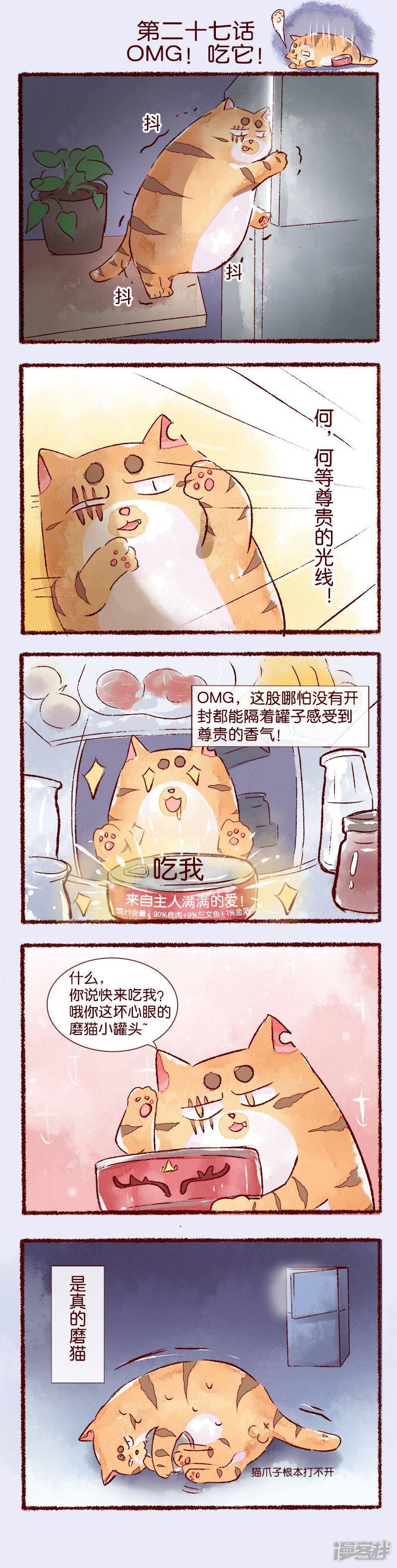 第27话 OMG！吃它-0