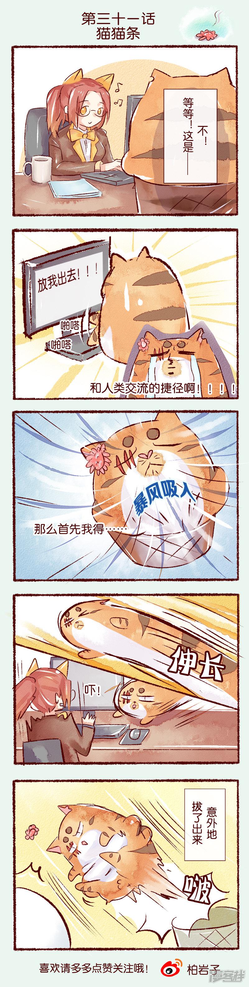 第31话 猫猫条-0