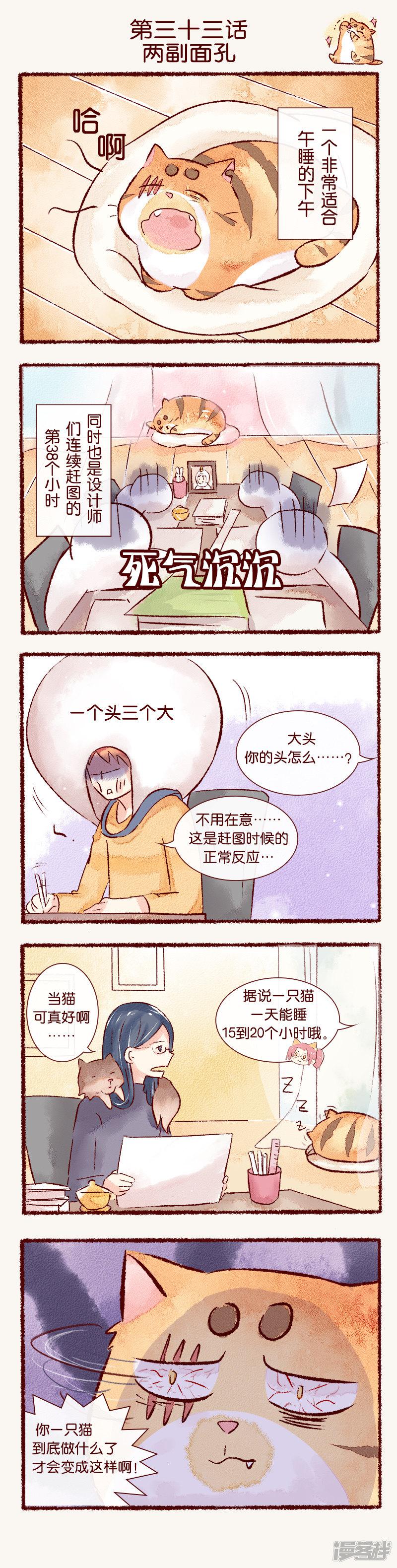 第33话 两副面孔以及特别篇-0