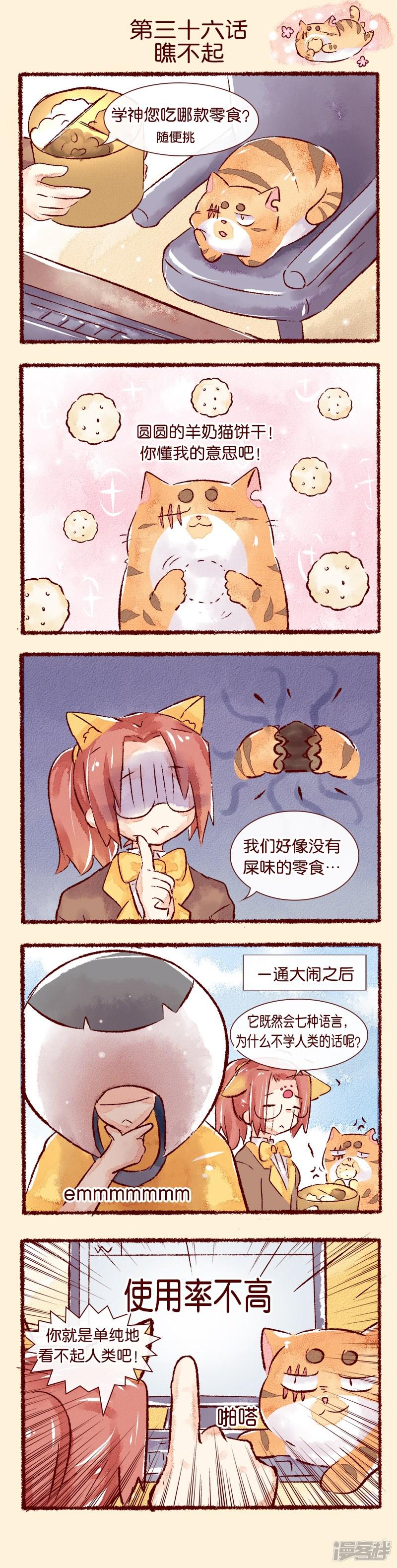 第36话 瞧不起-0