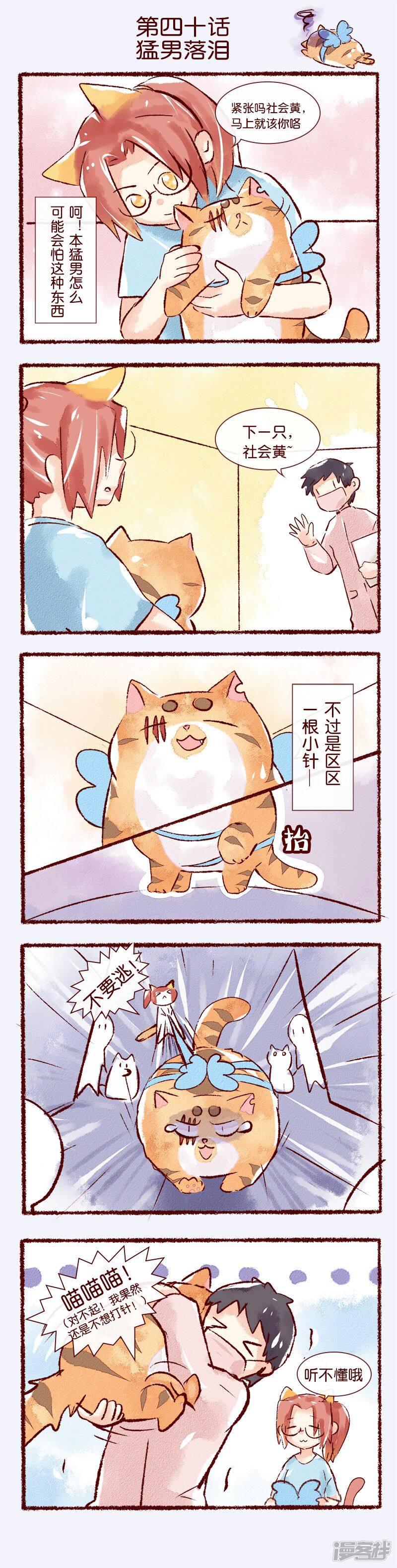 第40话 猛男落泪-0