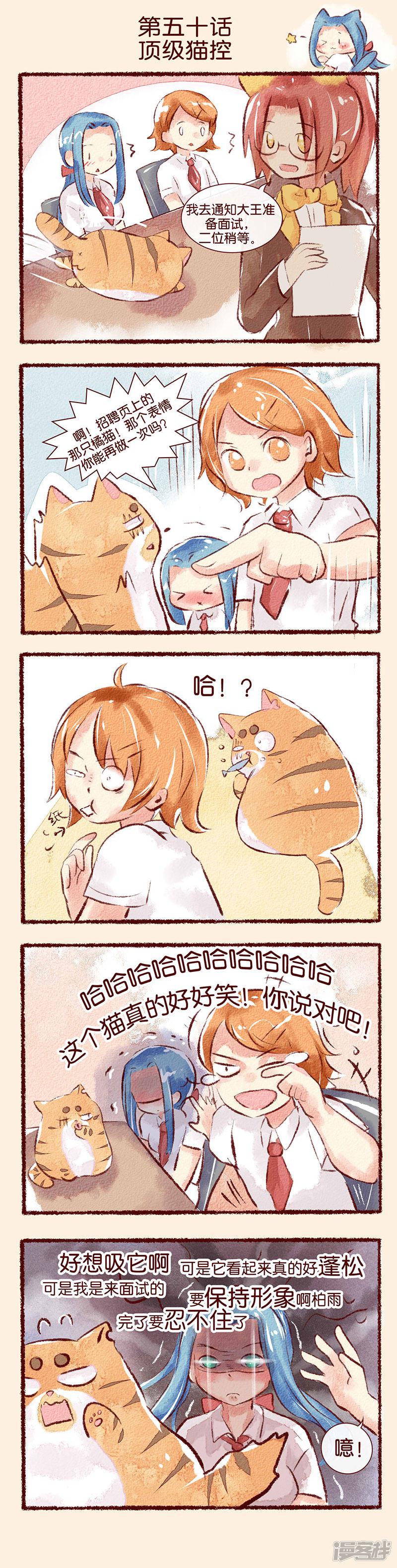 第50话 顶级猫控-0