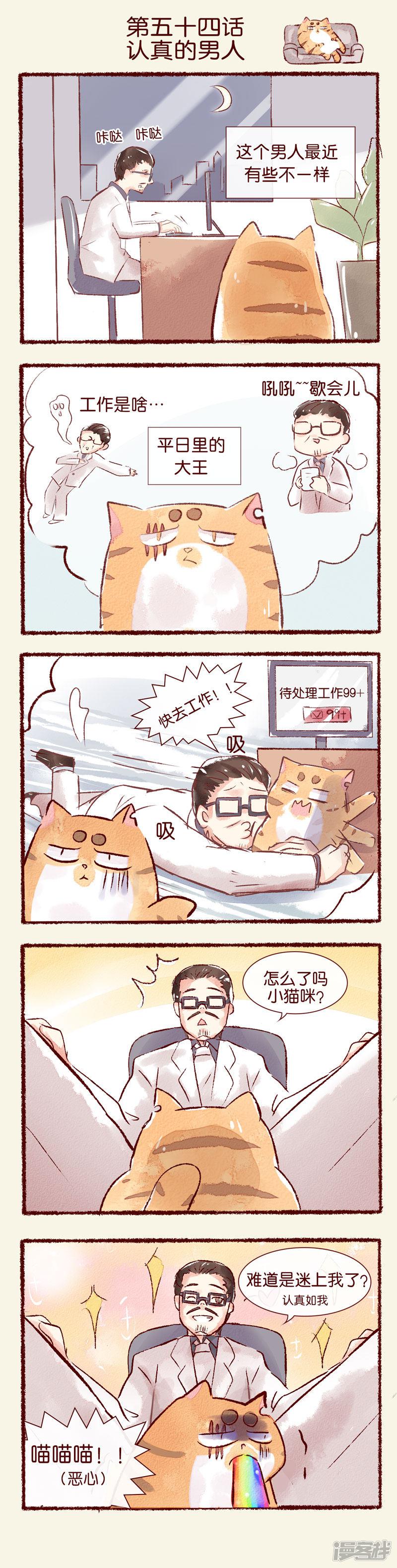 第54话 认真的男人-0