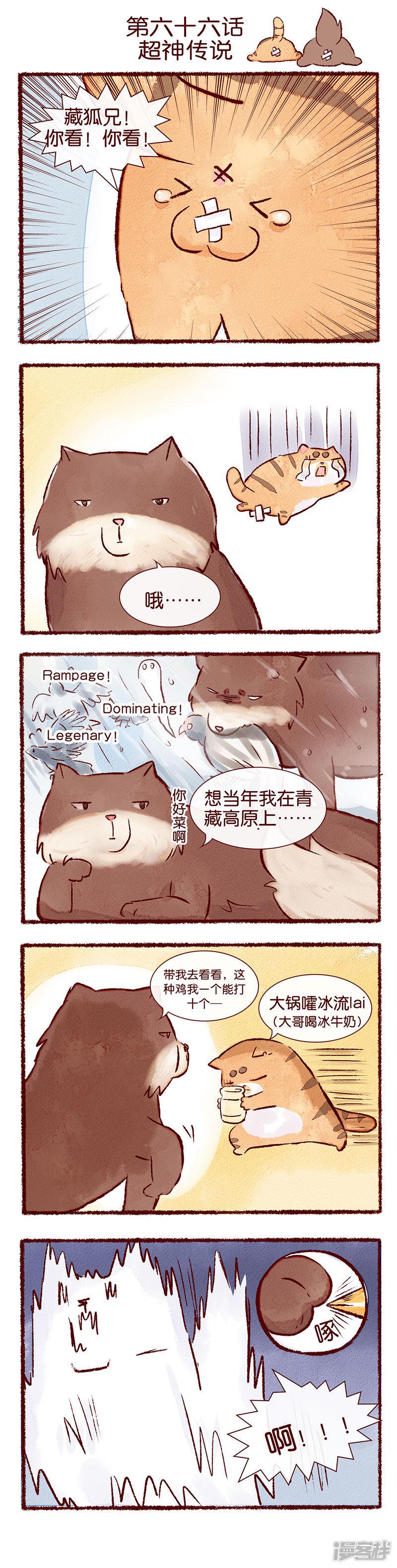 第66话 超神传说-0