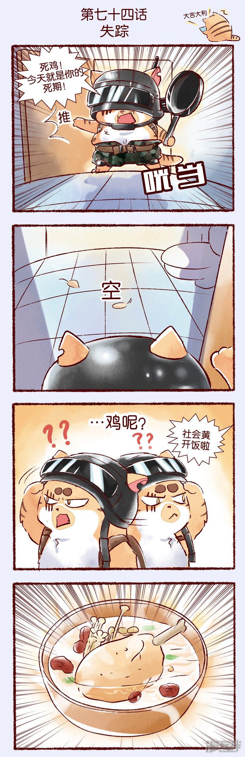 第74话 失踪-0