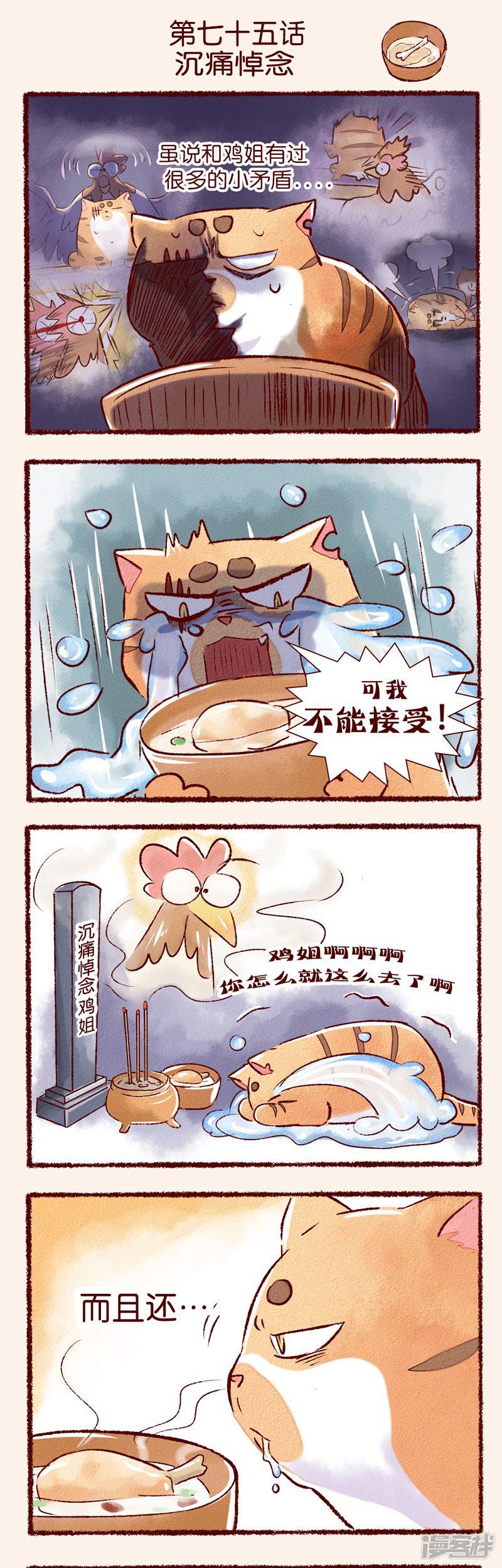 第75话 沉痛哀悼-0