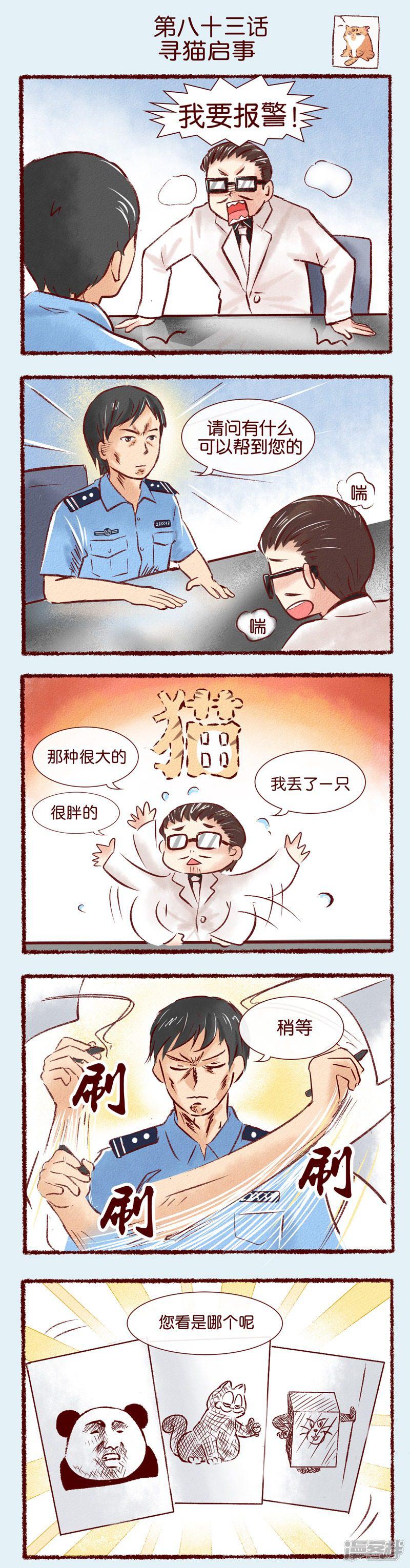 第83话 寻猫启示-0