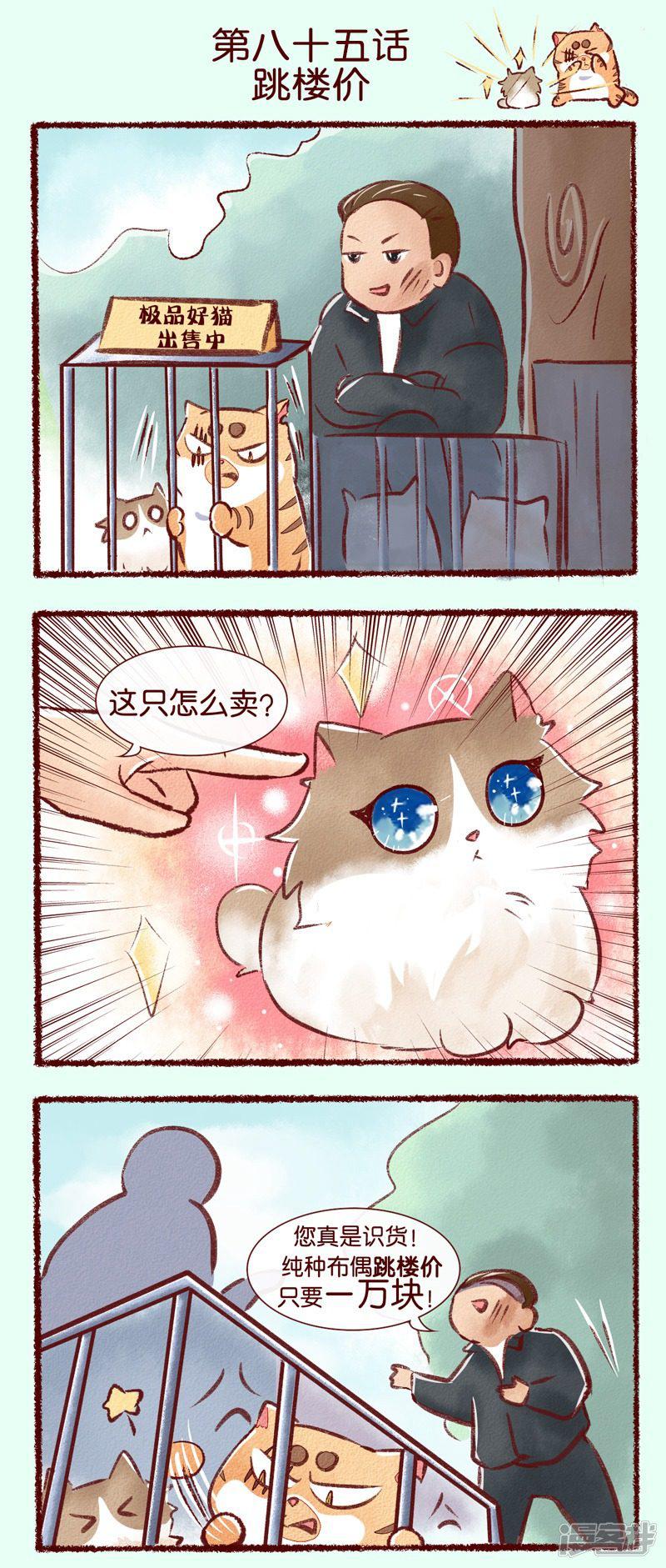 第85话 跳楼价-0