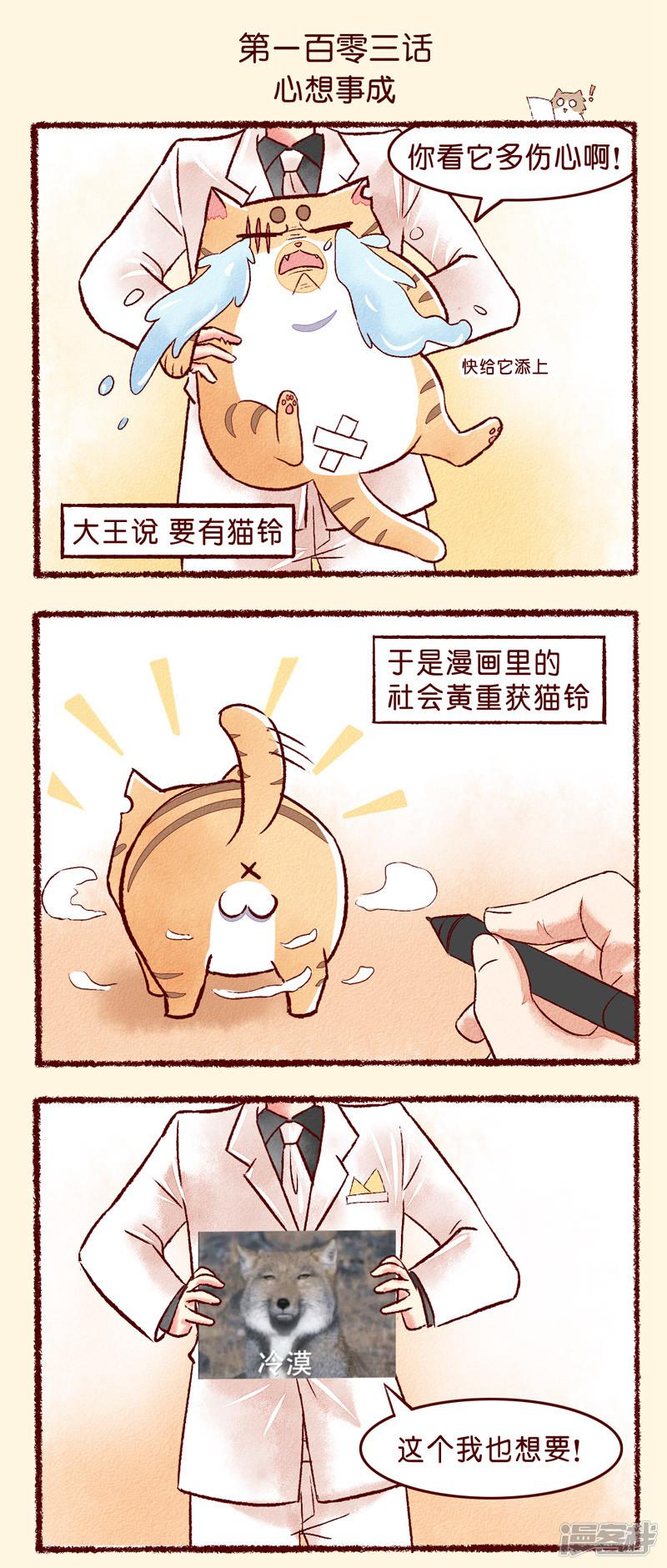 第103话 心想事成-0