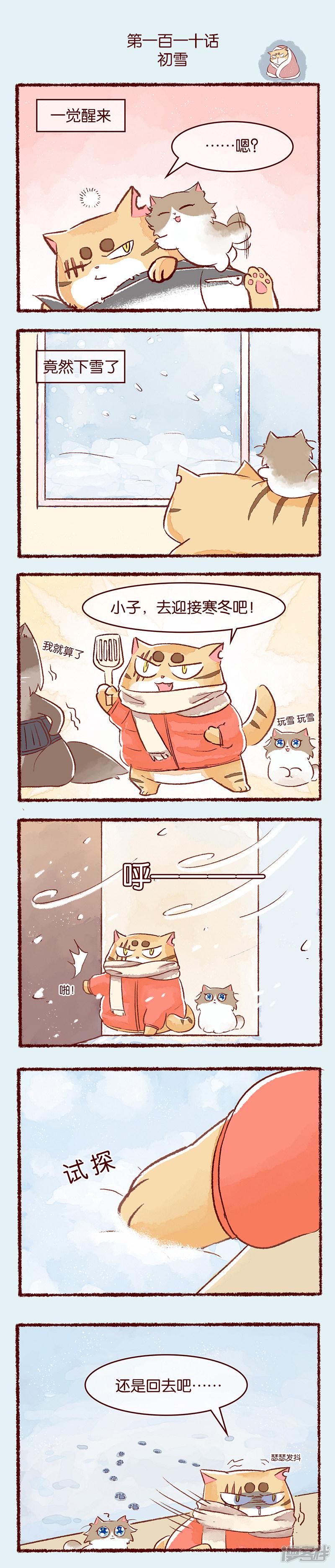 第110话 初雪-0