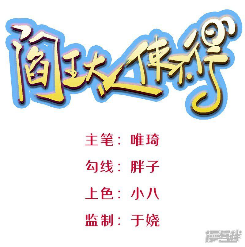 第3话 初遇阎王-0