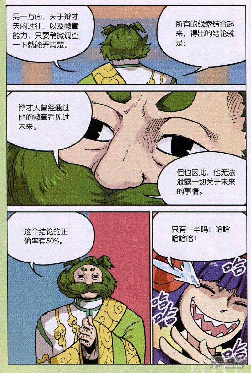 第116话-6