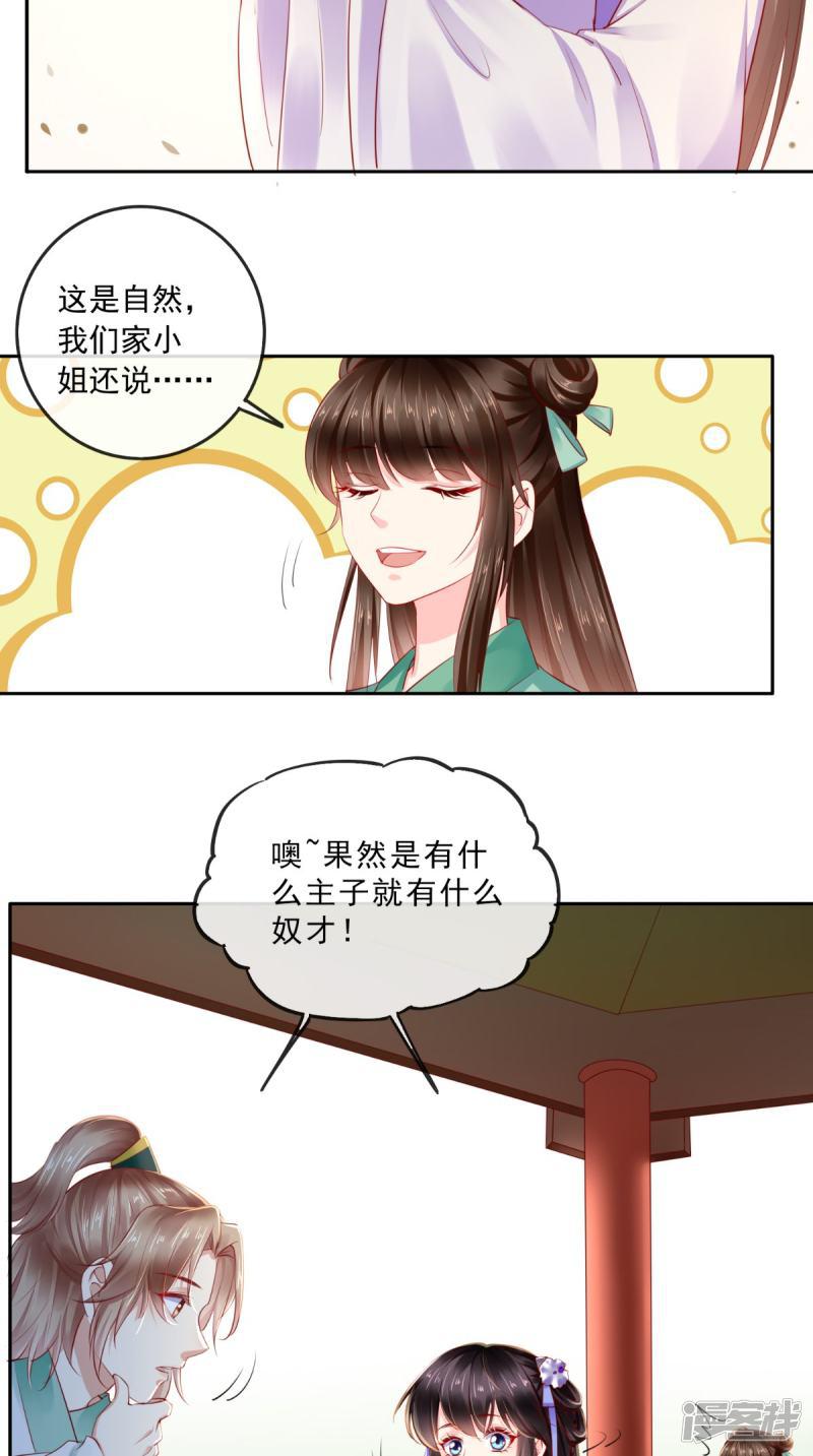 第40话 她是我的猎物-12