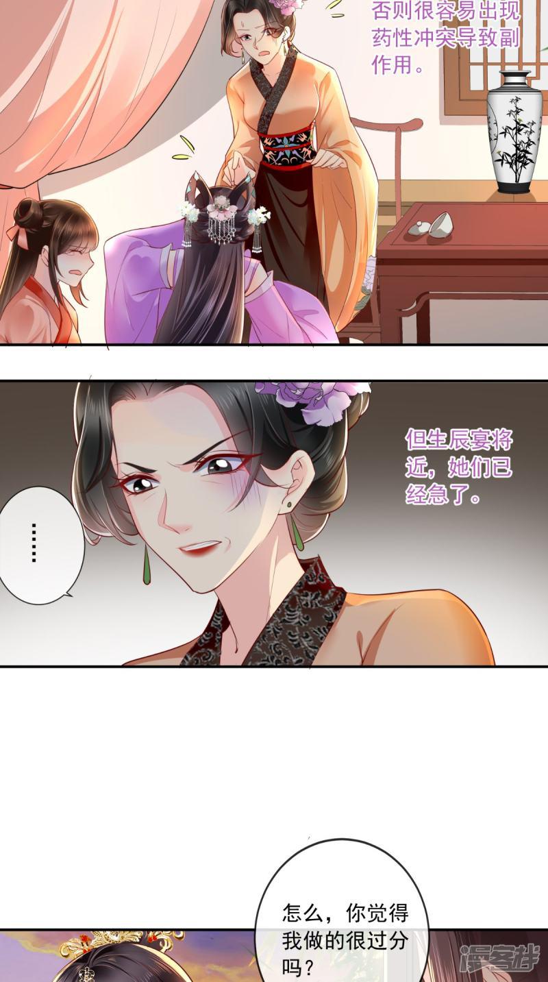 第48话 拒绝赐婚-5