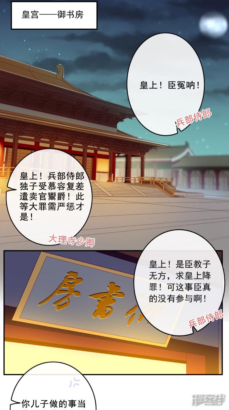 第48话 拒绝赐婚-14