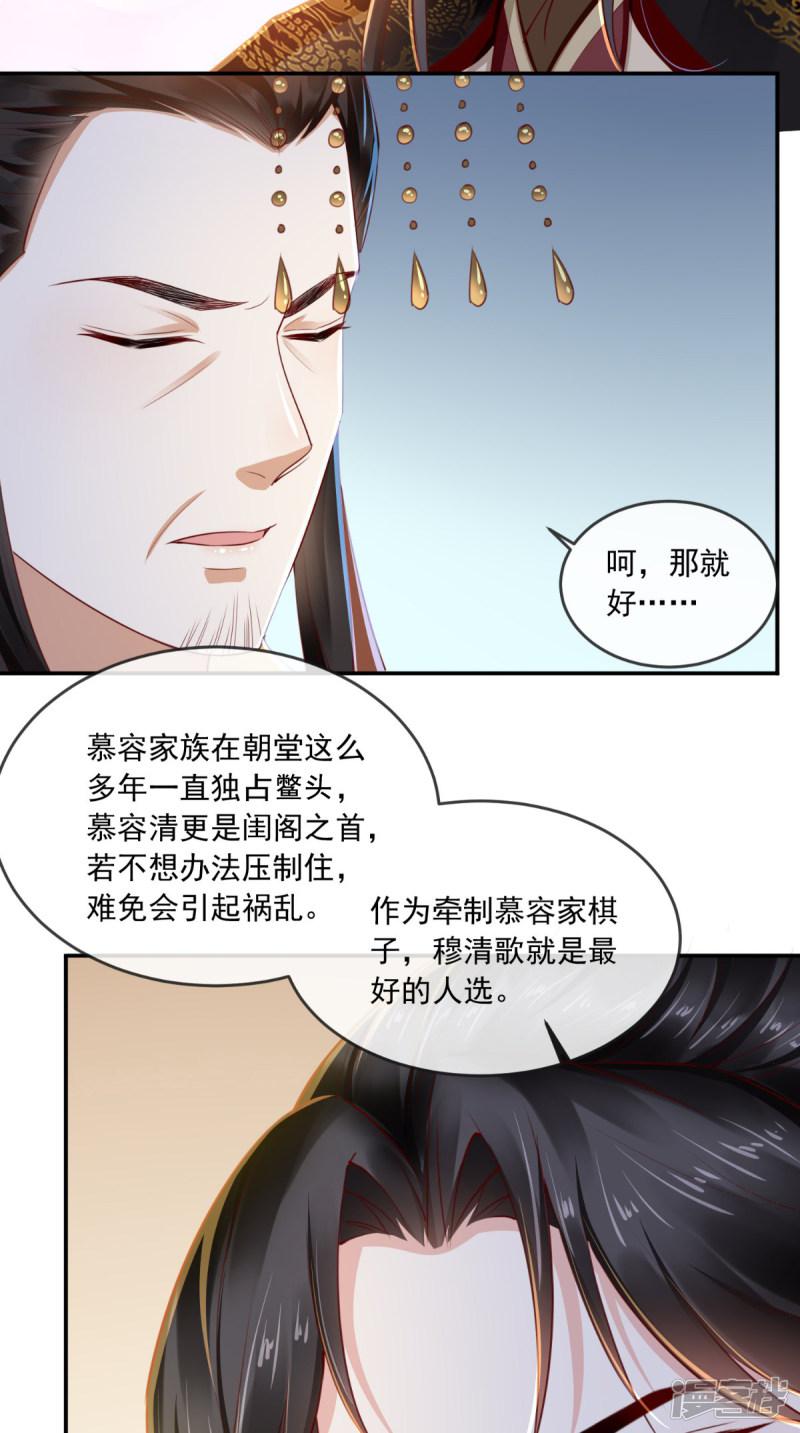 第48话 拒绝赐婚-24