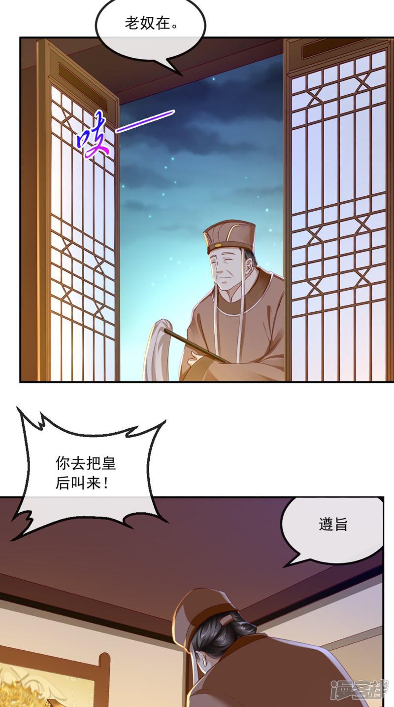 第48话 拒绝赐婚-35