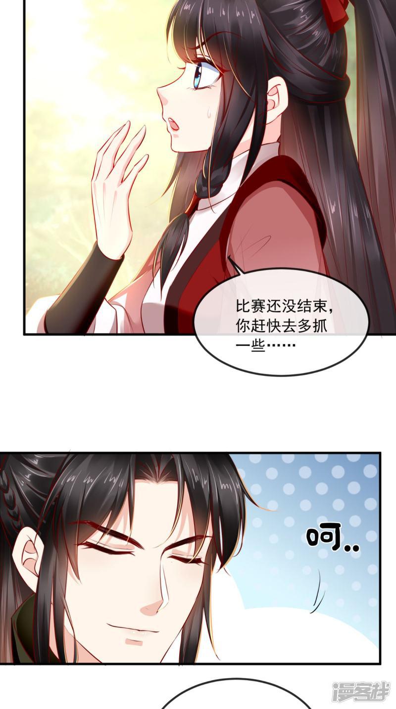 第66话 醋王再现-25