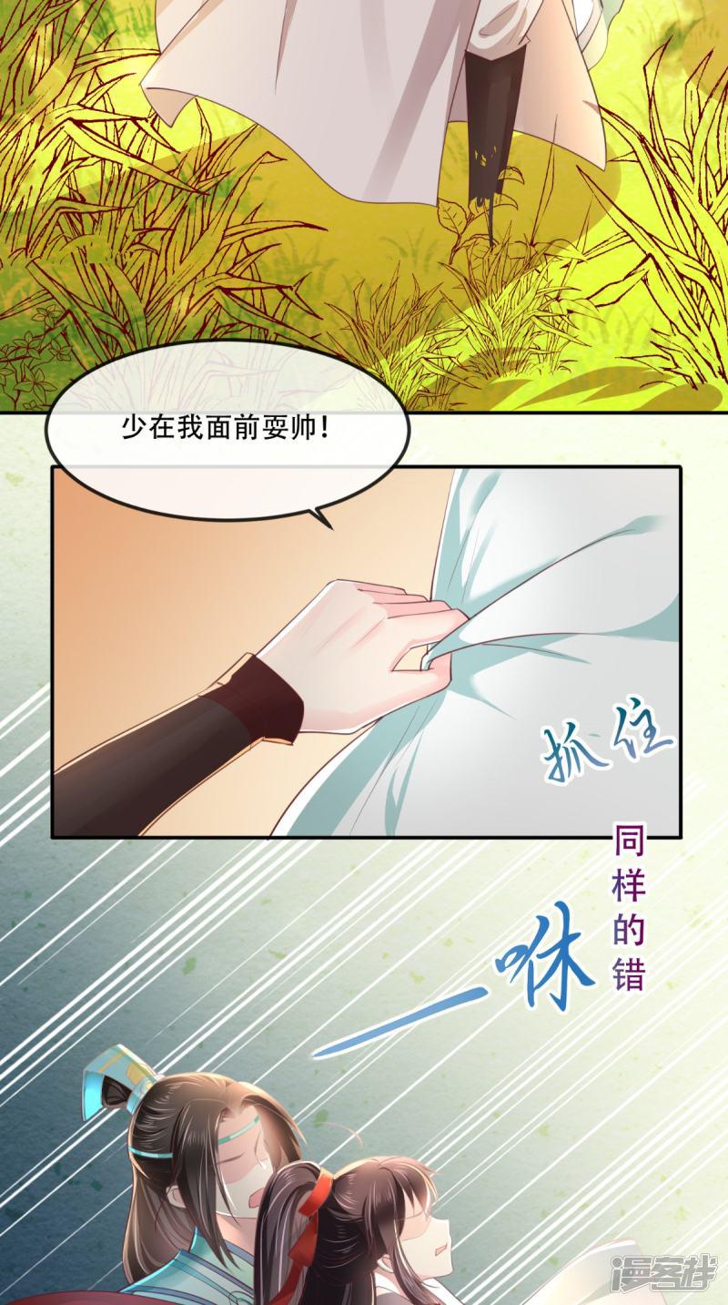 第69话 这次我救你！-8