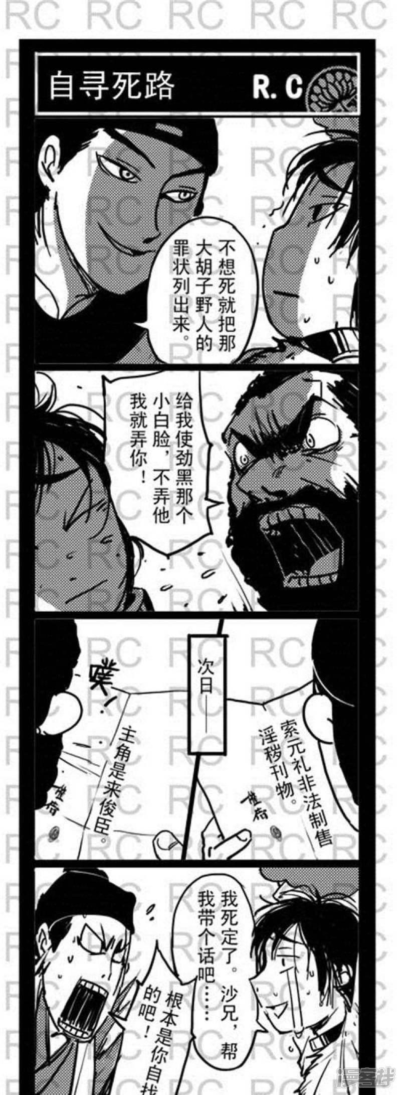 第91话  自寻死路-0