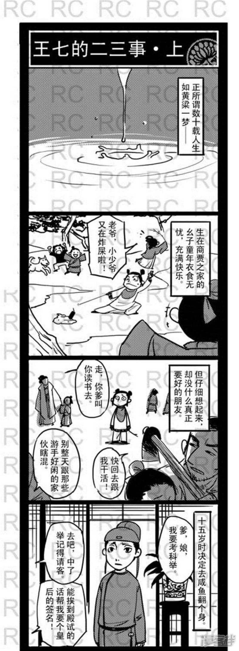 第147话  王七二三事上-0