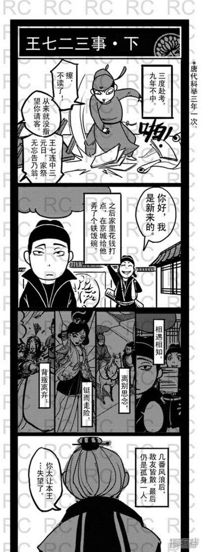 第148话  王七二三事下-0