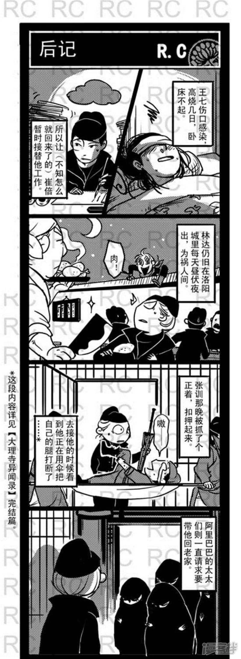 第154话  后记-0