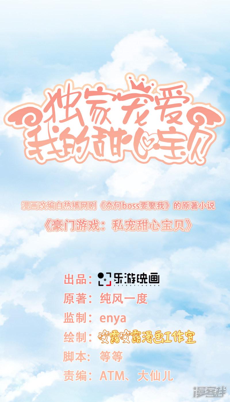 第18话 情敌身份大反转？-0