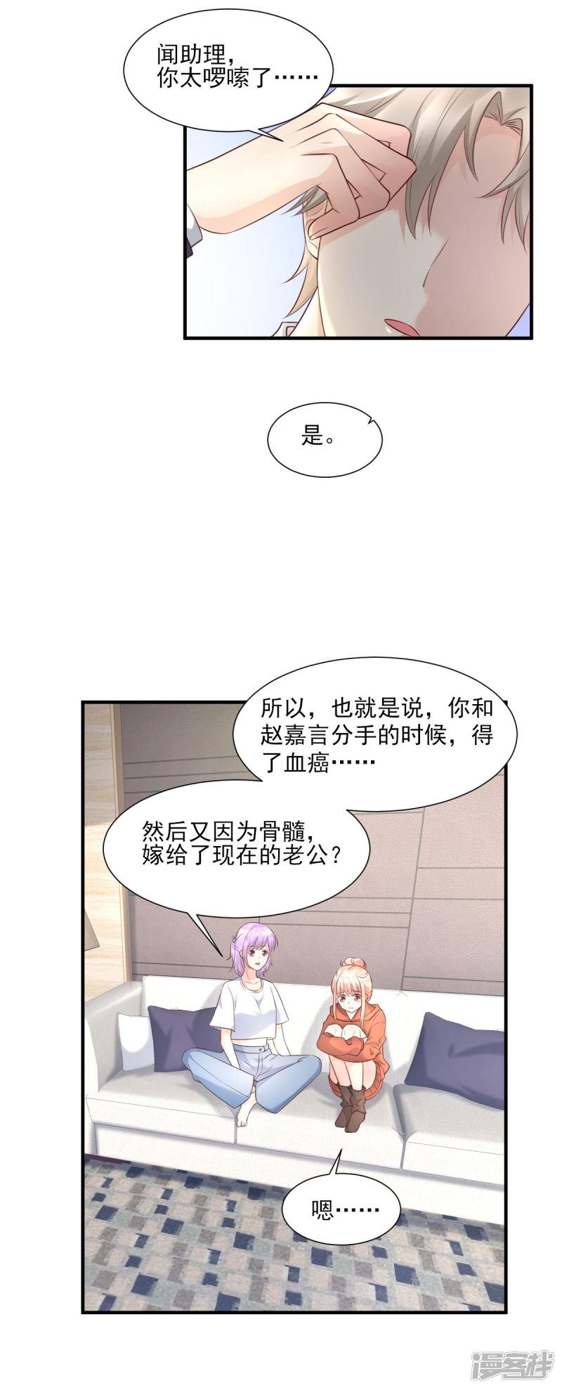 第38话 当得知闺蜜是富婆后-4