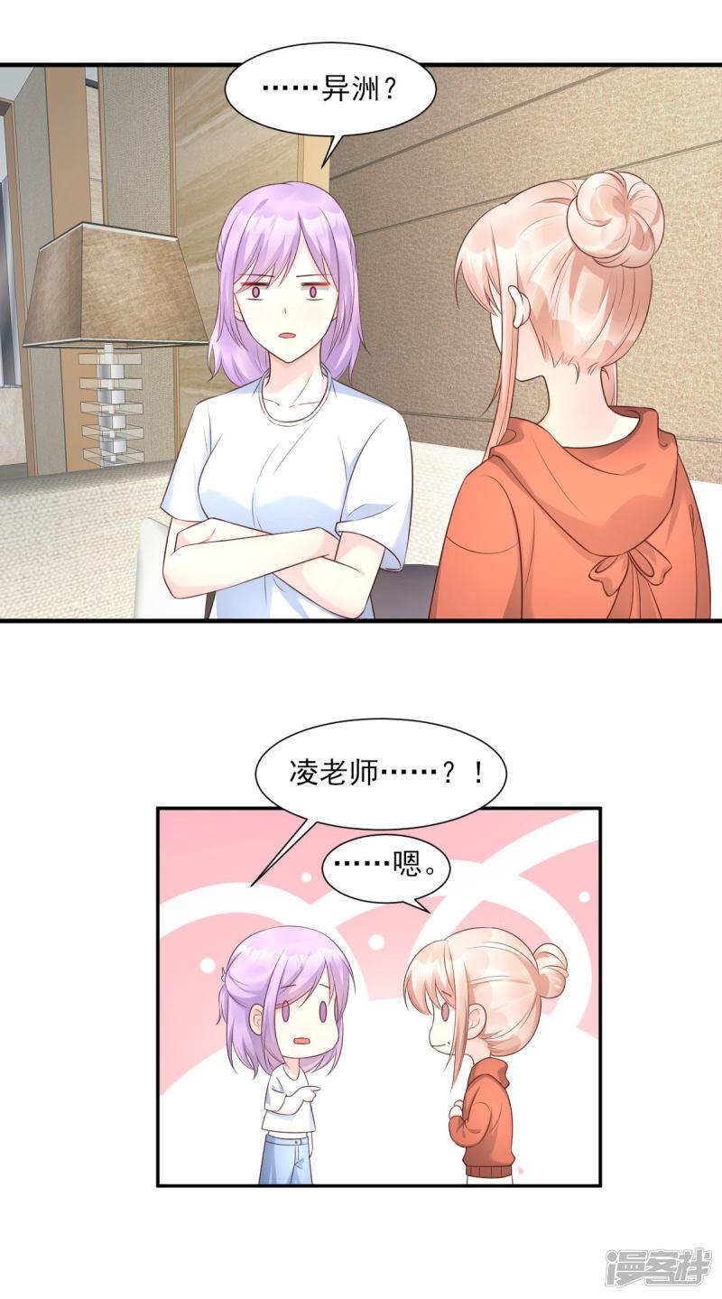 第38话 当得知闺蜜是富婆后-7