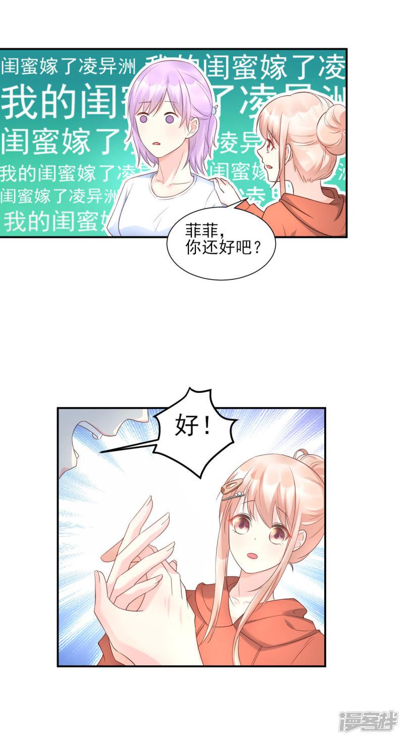 第38话 当得知闺蜜是富婆后-8