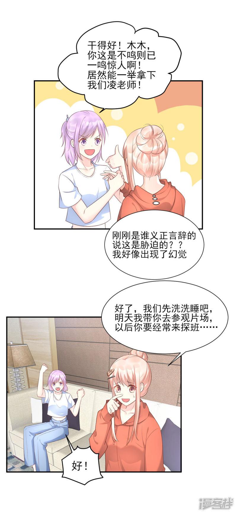 第38话 当得知闺蜜是富婆后-9