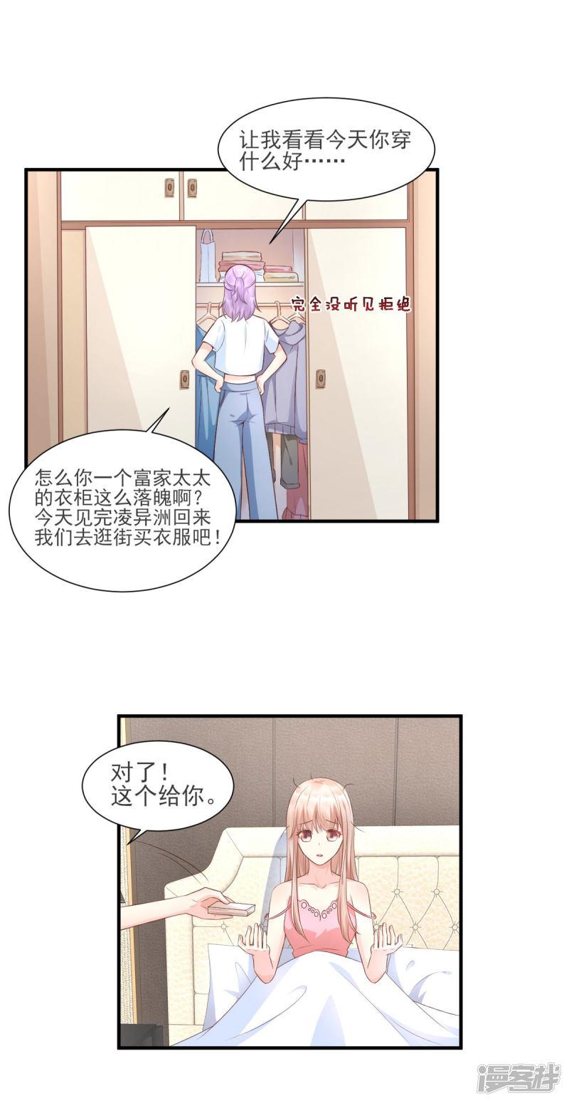 第38话 当得知闺蜜是富婆后-13