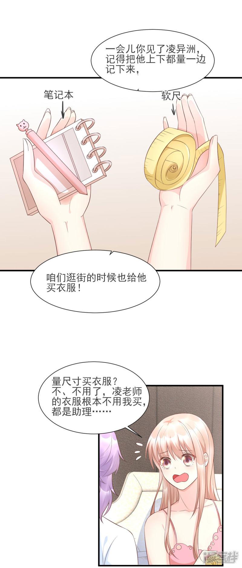 第38话 当得知闺蜜是富婆后-14