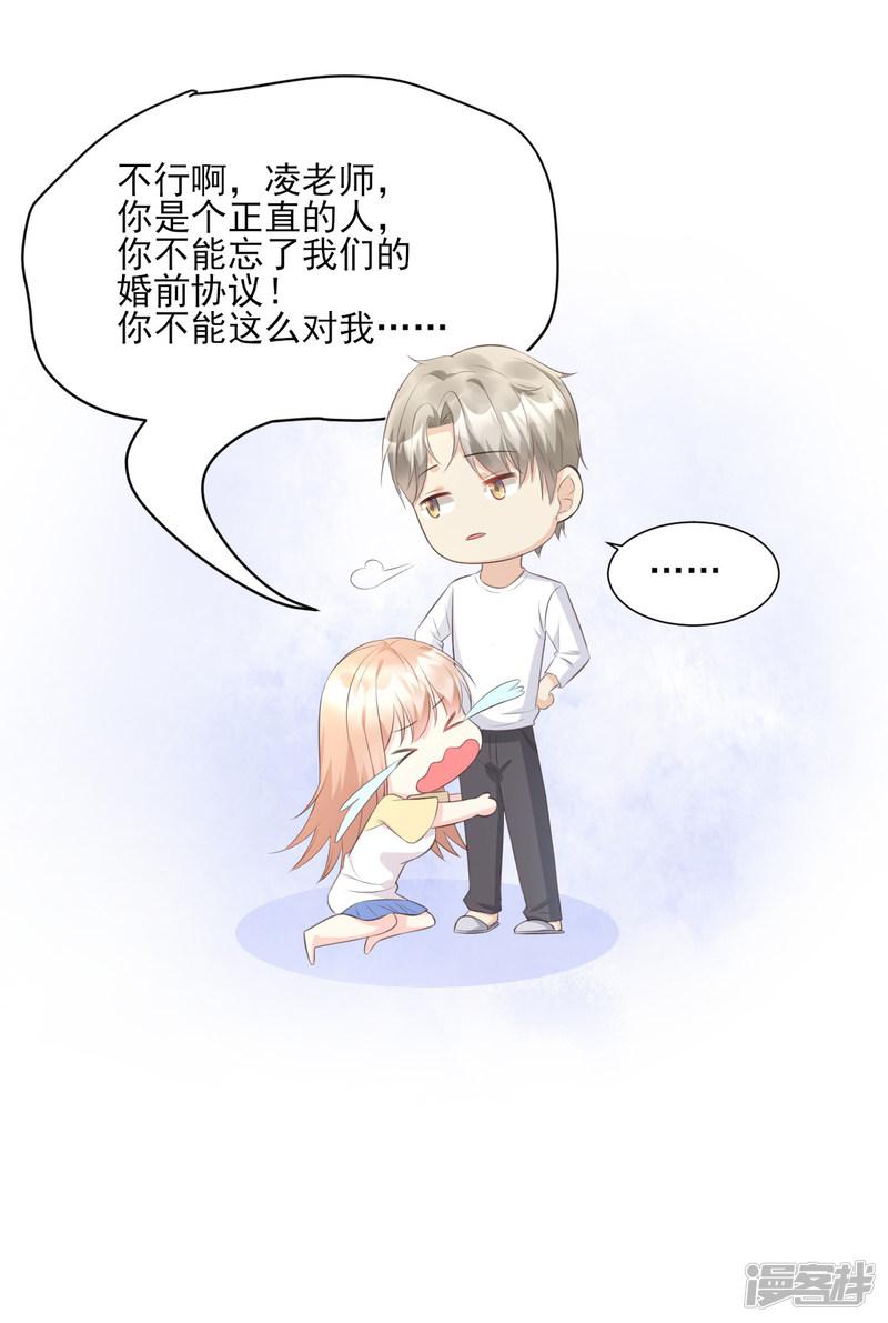 第47话 总裁！你的老婆又跑啦！-14