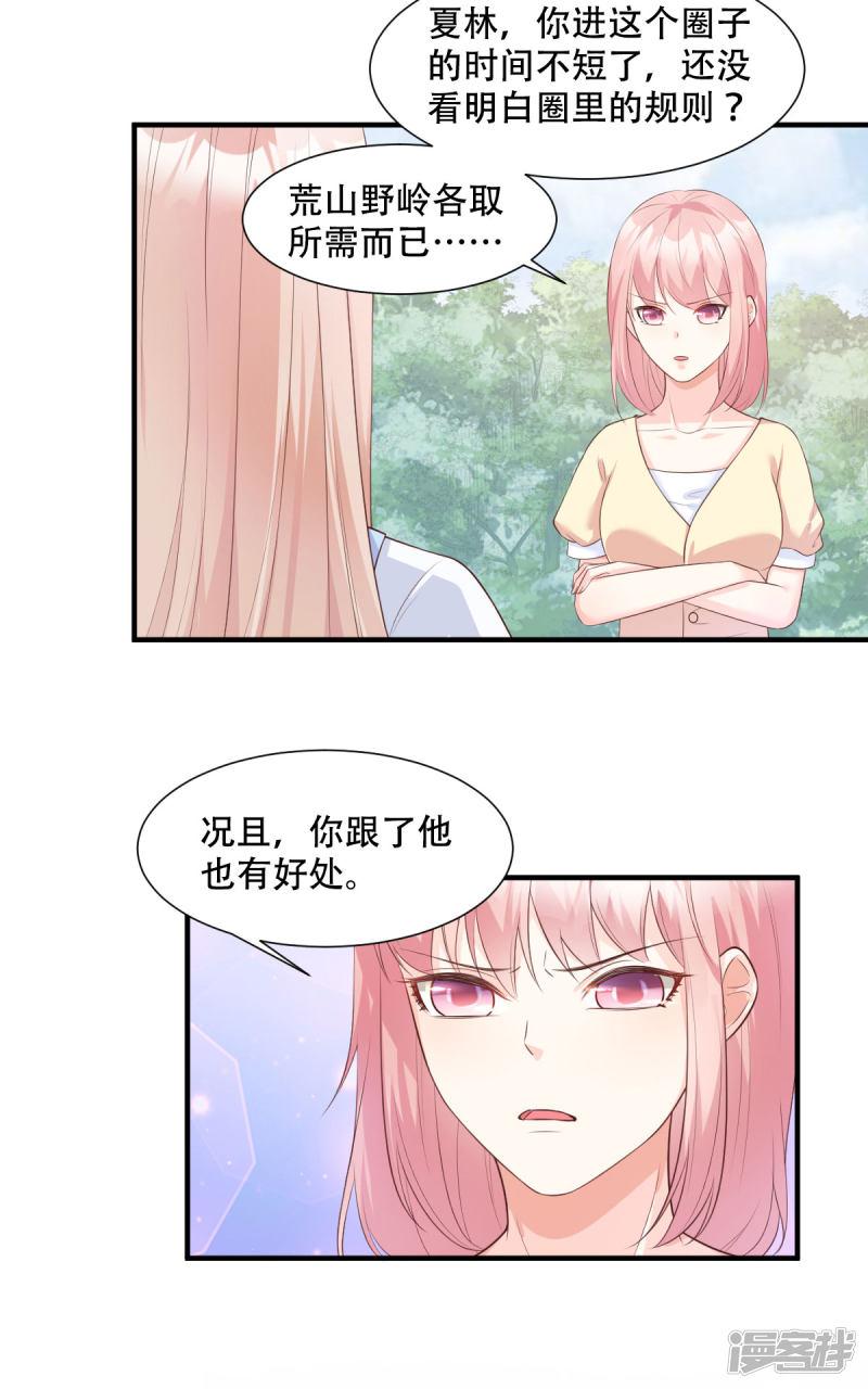 第48话 圈子里的规则-16