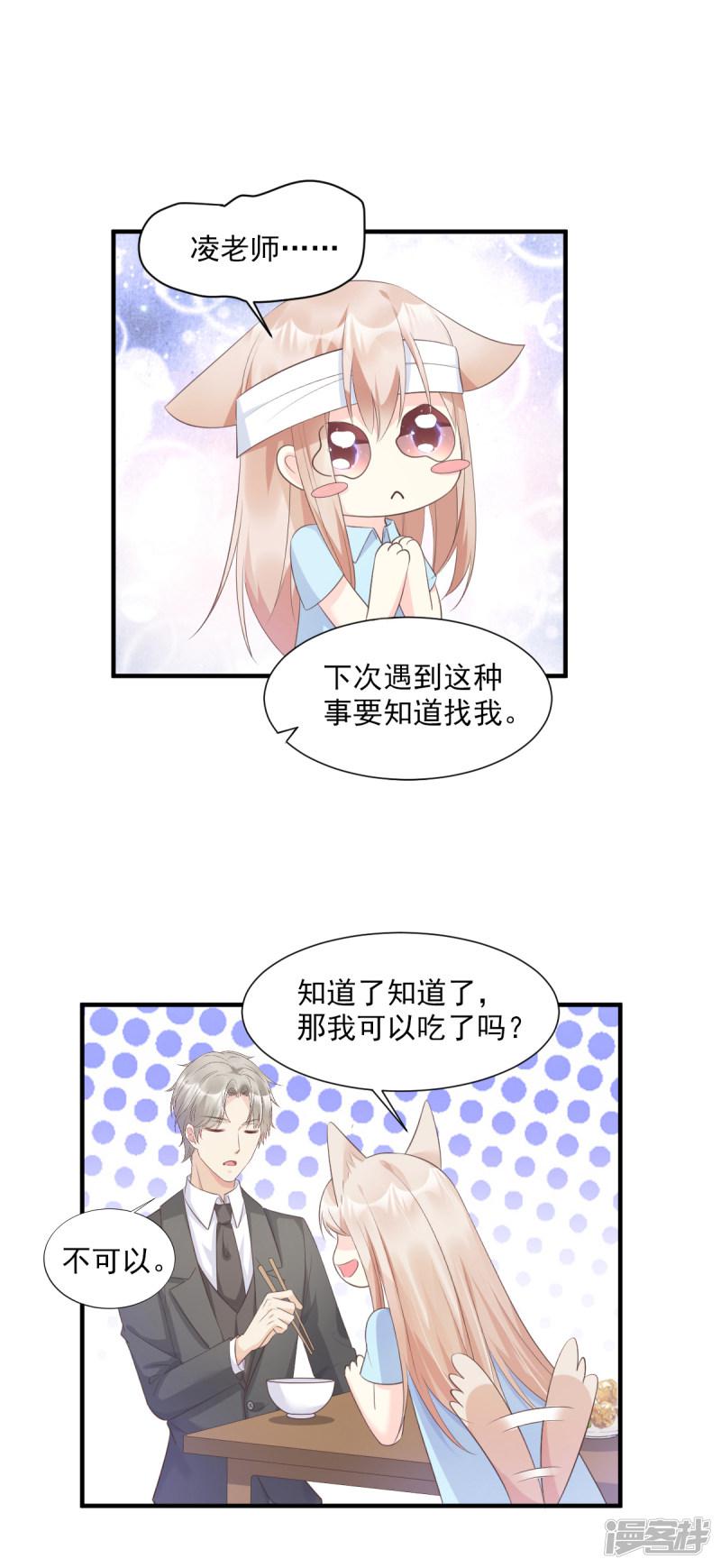 第55话 外面冷，进去睡吧-1