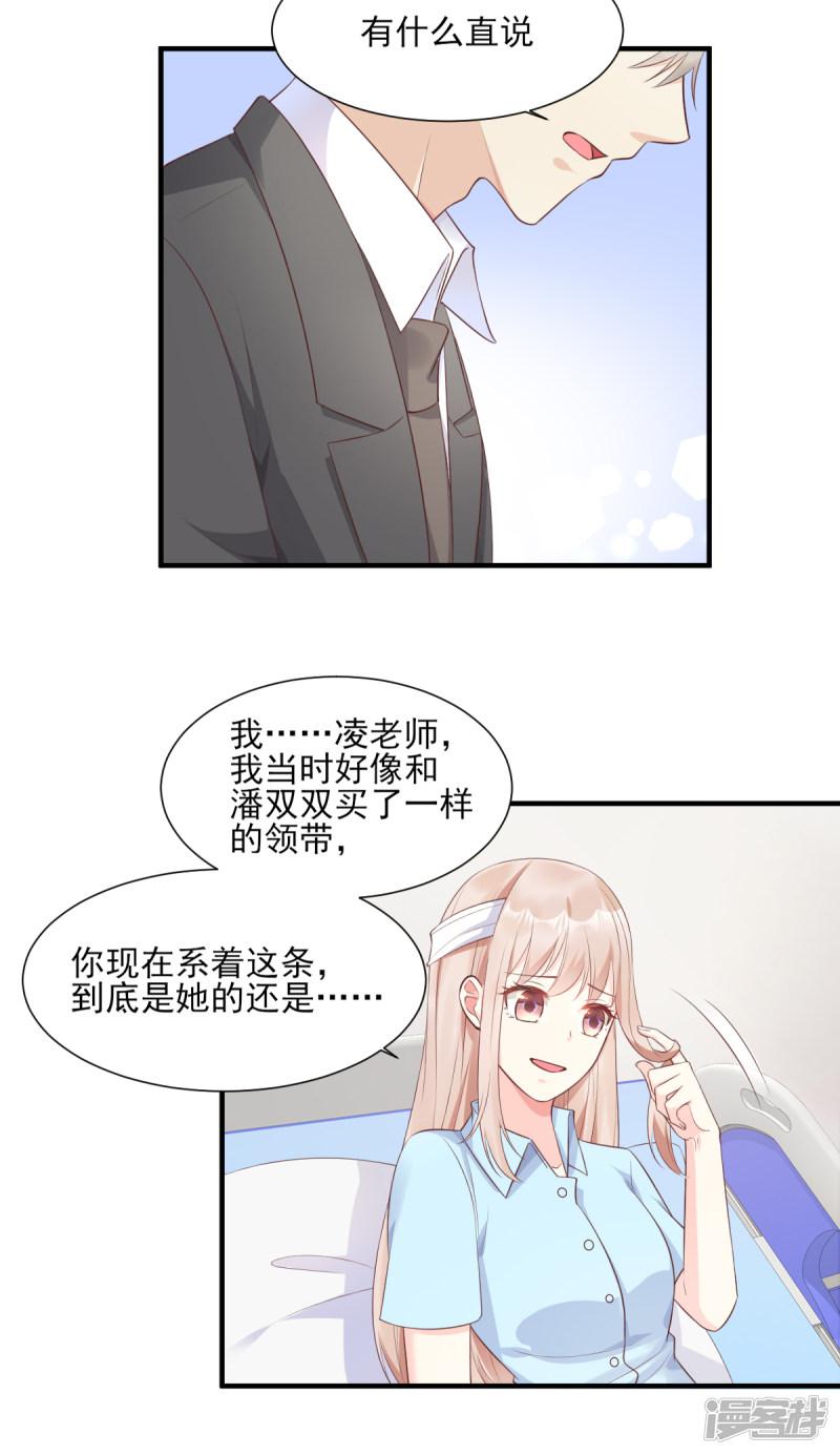 第55话 外面冷，进去睡吧-13