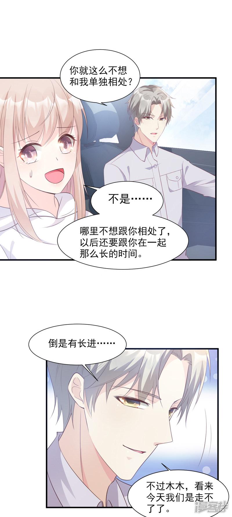 第57话 你的小女友要饿肚子了-1