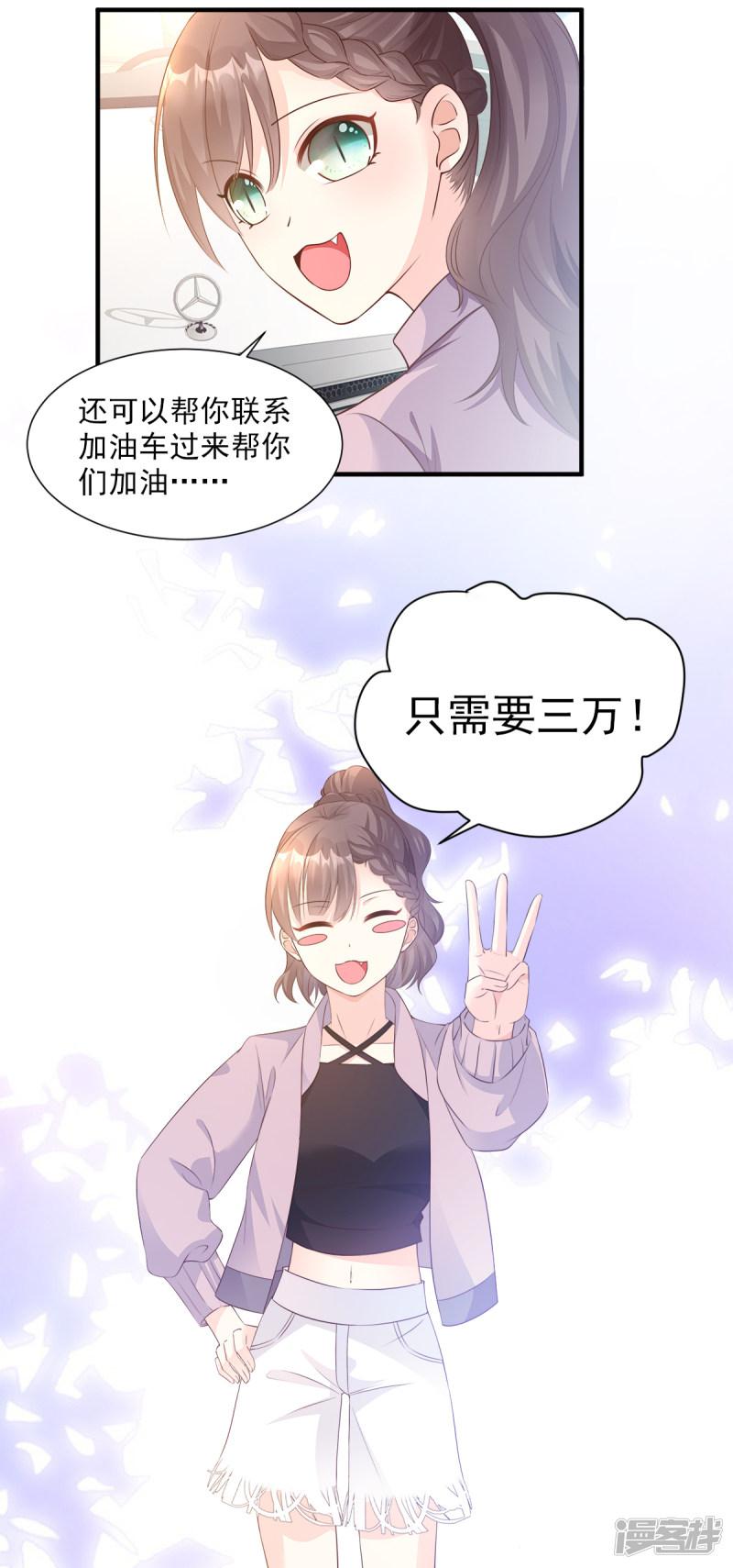 第57话 你的小女友要饿肚子了-7